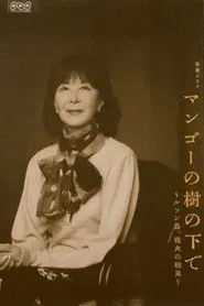 Poster da série Mango no Ki no Shita de