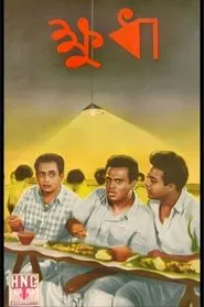 Poster do filme Kshudha