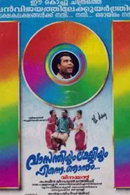 Vasanthiyum Lakshmiyum Pinne Njaanum movie poster