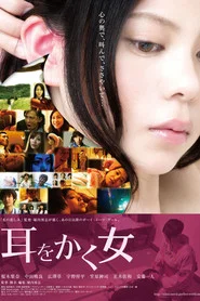 The Ear Cleaner movie poster