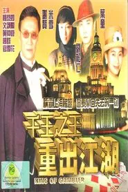 King of Gambler tv show poster