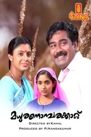 Madhuranombarakattu movie poster