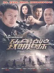 Fatal Tracking tv show poster