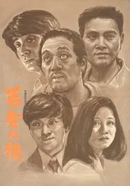 Banner of the Young movie poster