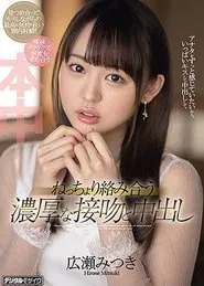 Passionate, Wet Kissing And Creampie, Staring Mitsuki Hirose movie poster