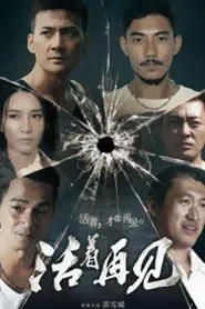Live Goodbye tv show poster