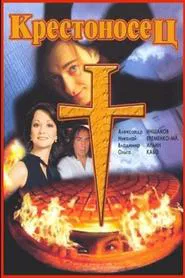 Crusader movie poster