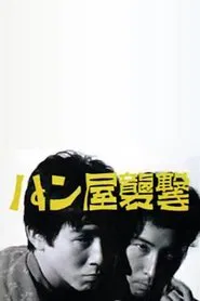 Attack on a Bakery movie poster