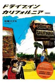 Drive In California movie poster