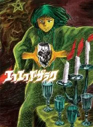 Eko Eko Azarak movie poster