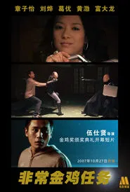 Impossible Mission: Golden Rooster movie poster