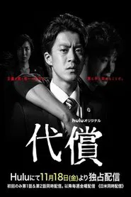 The Price tv show poster