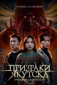 Ghosts of Yakutsk movie poster