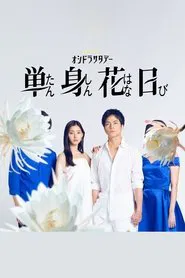 Single Flower Day tv show poster