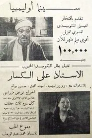 ١٠٠ ألف جنيه movie poster