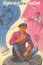 Three Times About Love movie poster