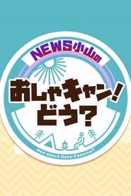 NEWS Oyama's stylish camp! tv show poster