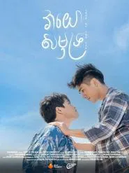 Love of The Sea movie poster