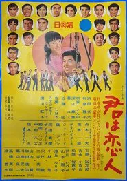 Poster do filme My Sweetheart