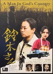 Mr. Suzuki: A Man In God's Country movie poster