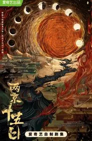 Liang Jing Shi Wu Ri tv show poster