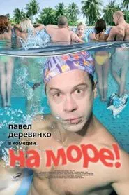 To the Sea! movie poster