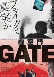 Kokumon Gate movie poster