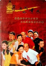 东寺街西寺巷 tv show poster