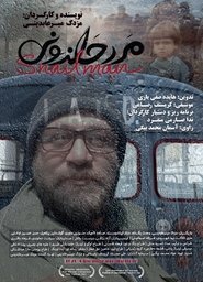 SnailMan movie poster