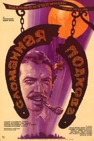 Poster do filme Slomannaya Podkova