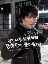 2004 Human Market tv show poster