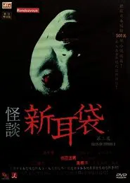 Poster do filme Kaidan Shin Mimibukuro: Dai San Ya