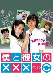 Your and My Secret tv show poster
