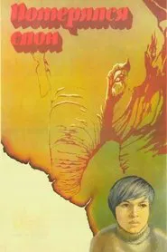 The Elephant Got Lost movie poster
