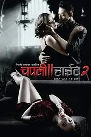 Chapali Height 2 movie poster