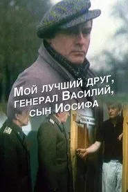 My Best Friend, General Vasili, the Son of Joseph Stalin movie poster