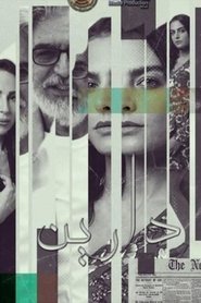دارين tv show poster