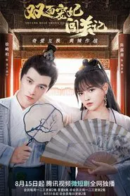 The Emperor's Love Swap tv show poster