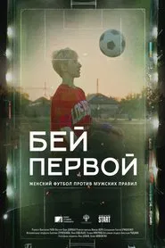 Poster do filme Hit First