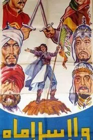 Wa Islamah movie poster