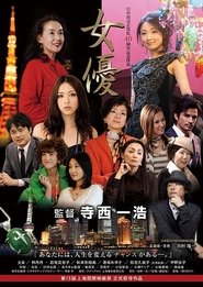 Joyū movie poster