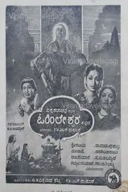 Ohileshwara movie poster