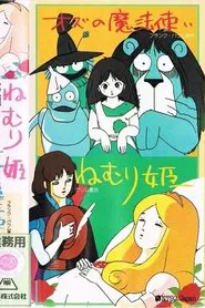 World Famous Fairy Tale Series movie poster