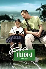 OK Baytong movie poster