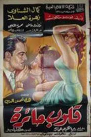 Confused Hearts movie poster
