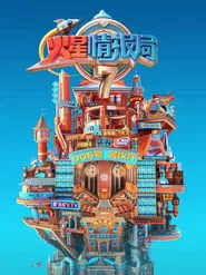 Mars Intelligence Agency tv show poster