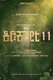 Kiriket 11 movie poster