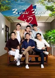 Poster da série 3 Num 3 Mum x2