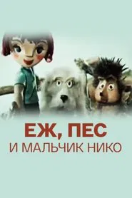 The Hedgehog, the Dog and the Boy Niko movie poster