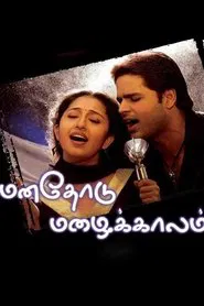 Manathodu Mazhaikalam movie poster